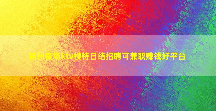 成都KTV招聘